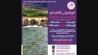 تورشهرکرد(ایزدگشت گیتی)