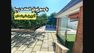 1000 متر باغ ویلا شهرکی در کردزار شهریار