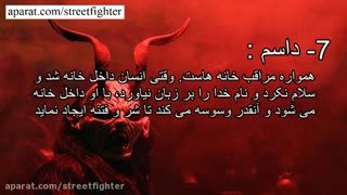 اسامی یاران شیطان و وضایف آن ها