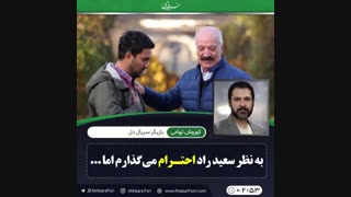 ♦️من در مورد نقش نکیسا توضیحاتی دادم که به اشتباه برداشت شد