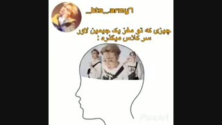 چیزی که تو مغز یک جیمین لاور تو کلاس میگذره