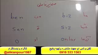 یادگیری 100 % تضمینی زبان ترکی استانبولی باپکیج زبان ترکی استانبولی