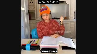 درس خوندن من - پریسا پور مشکی