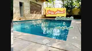 1000 متر باغ ویلا زیبا و سرسبز در صفادشت