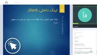 لینک های داخلی در همون صفحه باز بشن ؟