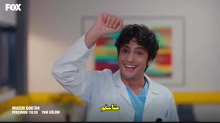 دانلود قسمت 32 سریال دکتر معجزه - تیزر دوم