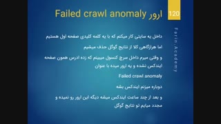 چگونه خطاهای Crawl Errors سرچ کنسول گوگل را رفع کنیم؟