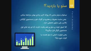 سئو یا بازدید؟