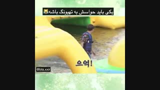 یکی باید حواسش به نی نی تهیونگ باشه