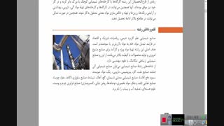 کتاب دانش فنی پایه رشته صنایع شیمیایی پودمان 1 مدرس آقای چناری ایلام