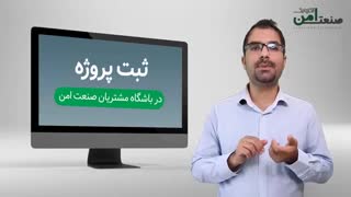 ثبت پروژه  یا رجیستری پروژه نصب دوربین مداربسته در باشگاه مشتریان