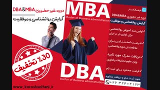 MBA روانشناسی