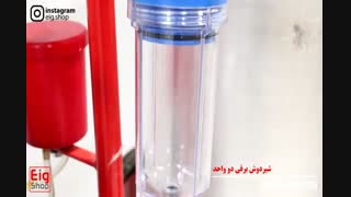شیردوش برقی دو واحد