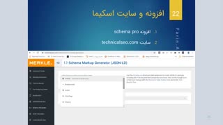 بهترین افزونه و سایت اسکیما در وردپرس