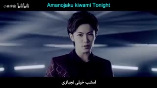 #موزیک_ویدیو گروه  King & Prince  به نام  Naughty Girl  ( ترجمه خودمون )