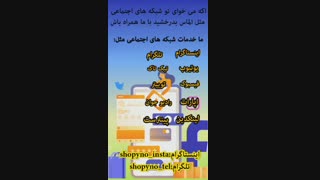 خدمات شبکه اجتماعی