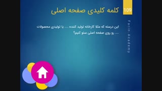 کلمه کلیدی صفحه اصلی سایت