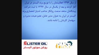 درباره آقای علی اکبر مقدم مدیرعامل شرکت پیشگامان متحد صنعت روانکار ( برند الیستر)