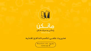 گام به بالا با جهش  /   اپلیکیشن مانکن