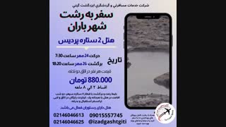 توررشت(ایزدگشت گیتی)