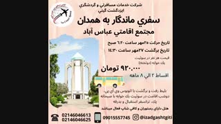 تورهمدان(ایزدگشت گیتی)