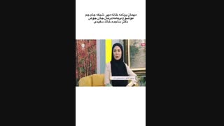 مصاحبه دکتر خاک سفیدی در زمینه درمان جای جوش لمینت