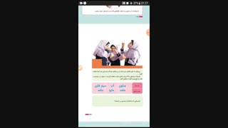 تدریس علوم درس ۳ قسمت اول