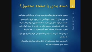 سئوی صفحات دسته بندی سایت های فروشگاهی