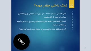 اهمیت لینک داخلی در سئو