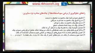 وجوه نقد پودمان 1 قسمت 3