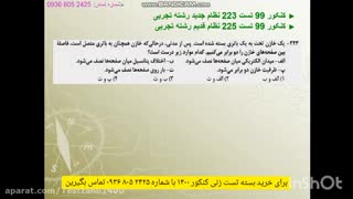 خرید سوالات کنکور ۱۴۰۰ تجربی