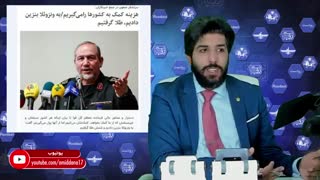 سرلشکر یحیی صفوی: بخشی از هزینه کمک به سوریه و عراق را گرفتیم، از ونزوئلا طلا گرفتیم_رودست