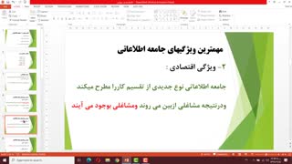 فصل چهارم-جامعه اطلاعاتی