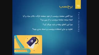 تفاوت برچسب و دسته در وردپرس