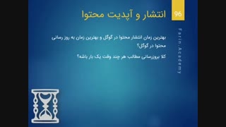 تاثیر زمان انتشار و آپدیت متن  بر سئو سایت