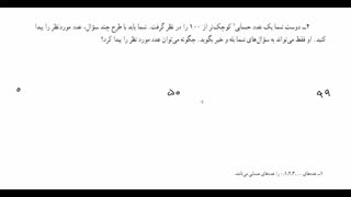 ریاضی هفتم - ویدیوی 2