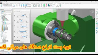 تهیه پست چهار و پنج محور پاورمیل