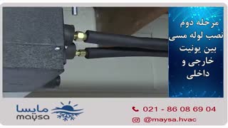 مراحل نصب داکت اسپیلت تهویه مطبوع مایسا