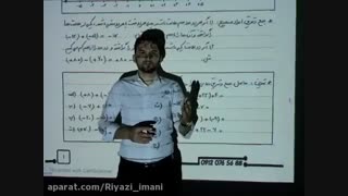 ریاضی هشتم؛ فصل اول ؛ درس اول: اعداد صحیح و قرینه اعداد