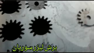 برش لیزری قطعات صنعتی در زنجان 09121865671