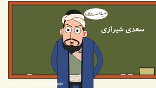 پویانمایی درباره سعدی