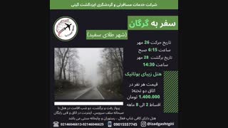 تورگرگان(ایزدگشت گیتی)
