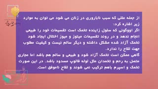 نقش تغذیه در باروری