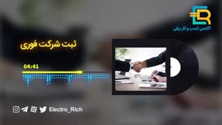 ثبت شرکت فوری