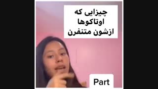 چیز هایی که یک اوتاکو رو دیواانه میکن://///
