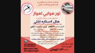 توراهواز(ایزدگشت گیتی)