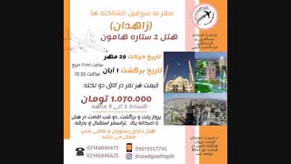 تورزاهدان(ایزدگشت گیتی)