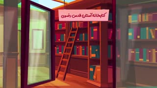 بزرگترین واقف نسخ خطی در ایران کیست؟