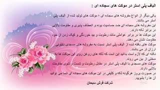 موکت سجاده ای کاشان