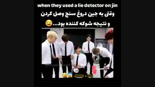 جین و دروغ سنج
